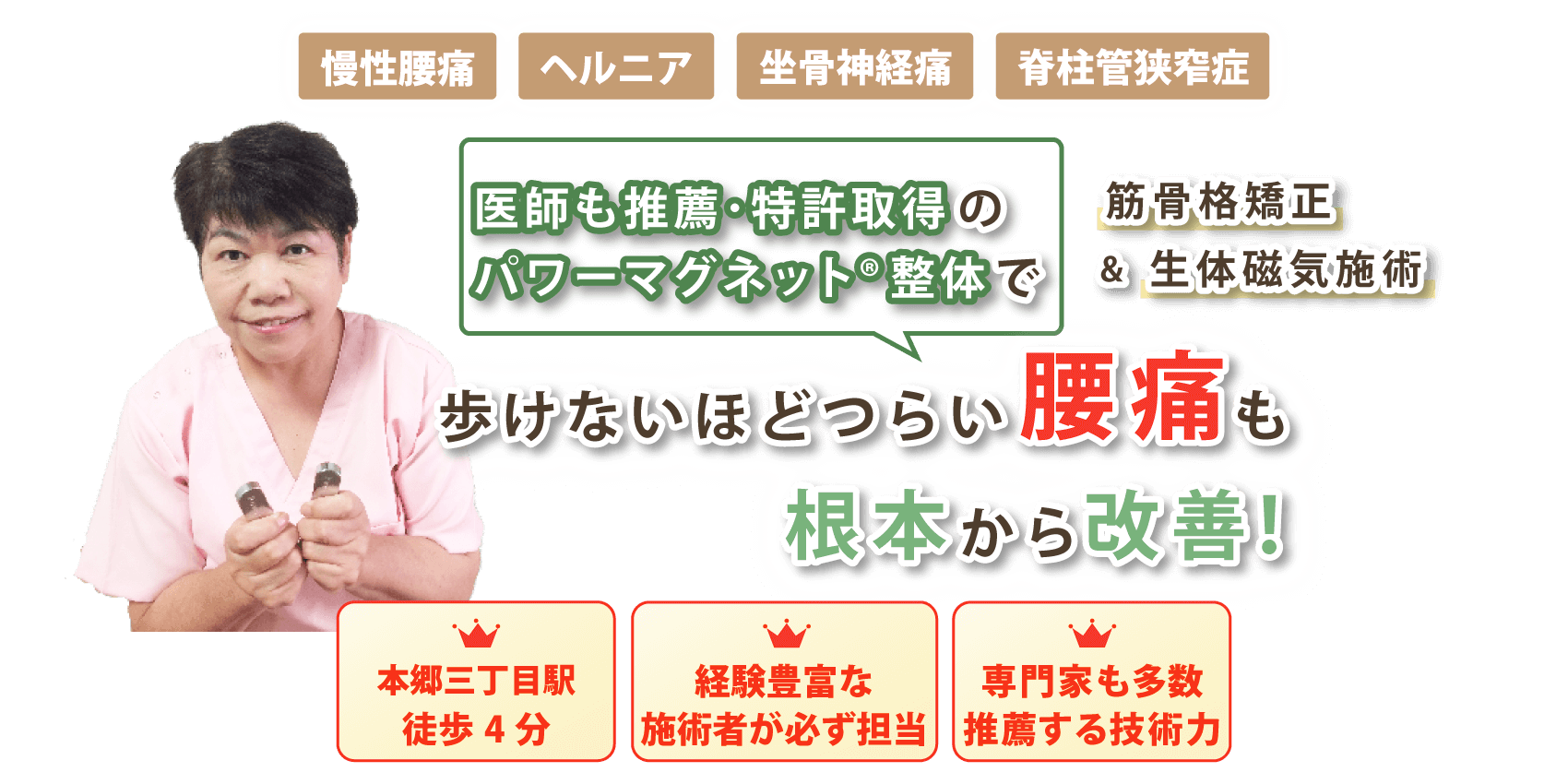 文京区で腰痛の改善ならうさみ整体